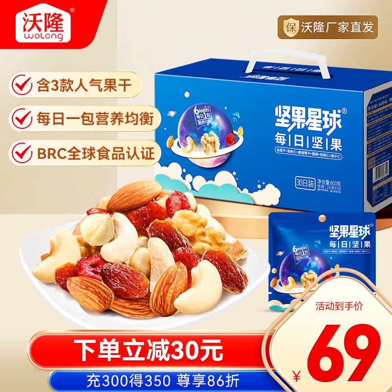沃隆坚果星球每日坚果600g混合干果仁健康营养零食礼盒大礼包小包