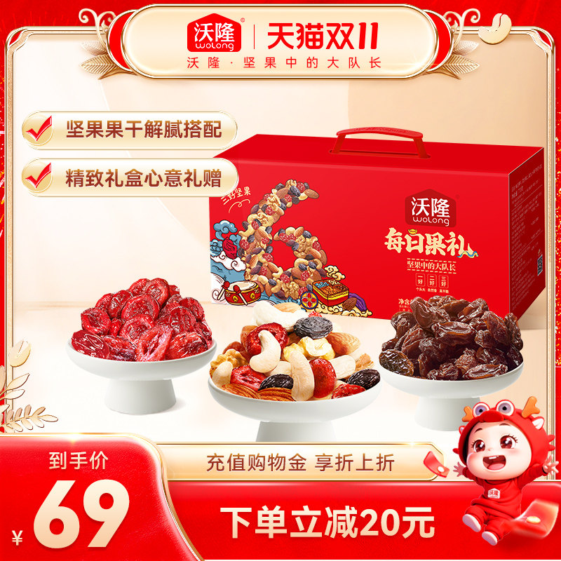 沃隆每日坚果770g混合干果零食送礼礼盒装营养健康小吃大礼包高性价比高么？