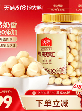 沃隆夏威夷果仁500g罐装