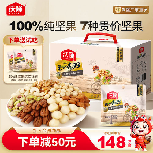 沃隆每日纯坚果750g30日装