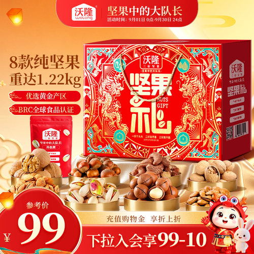 沃隆礼盒装1220g混合坚果