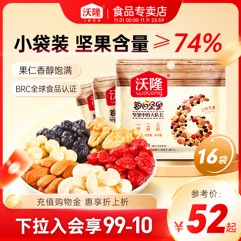 沃隆每日坚果25g*16袋混合干果仁孕妇健康营养儿童零食独立小包装
