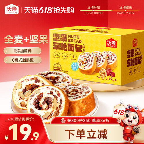 沃隆坚果车轮面包原味550g