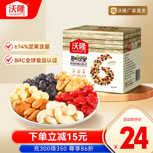 沃隆每日坚果175g7日装混合干果