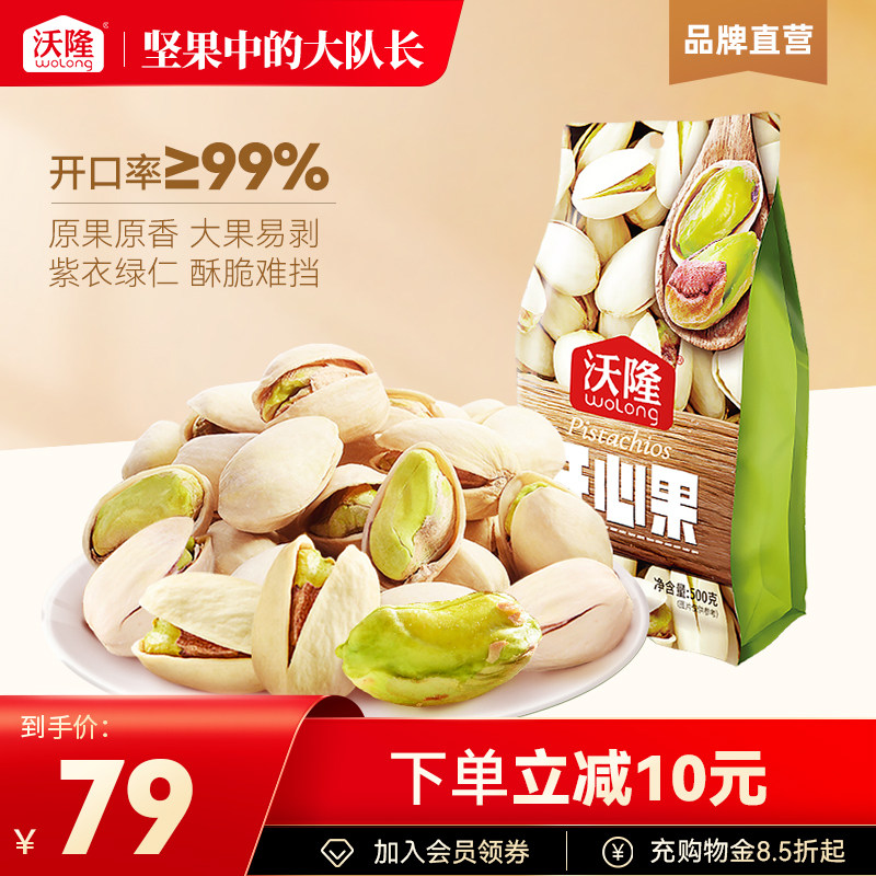 沃隆每日坚果开心果500g袋装无漂白原色原味干果炒货健康零食散装属于什么档次？