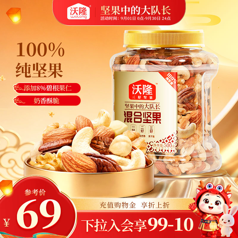 沃隆每日坚果罐装500g图片