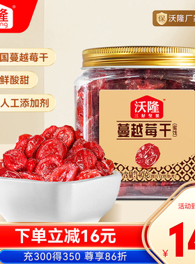 沃隆蔓越莓干烘焙用原料即食果干美国进口小包装孕妇可以吃的零食