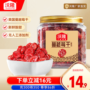 沃隆蔓越莓干烘焙用原料即食果干美国进口小包装 零食 孕妇可以吃