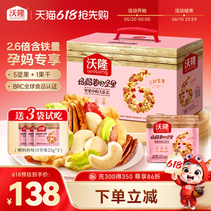 沃隆妈妈每日坚果750g30包混合干果营养搭配孕妇健康零食礼盒小包
