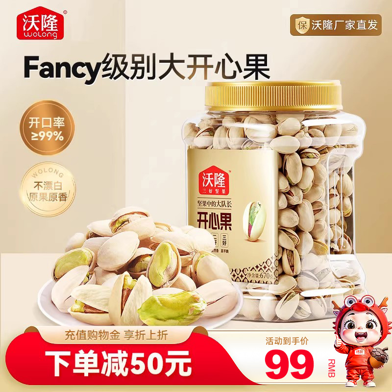 沃隆开心果670g山姆罐装