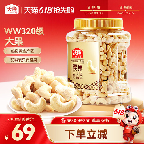 沃隆腰果仁500g罐装原味烘焙越南