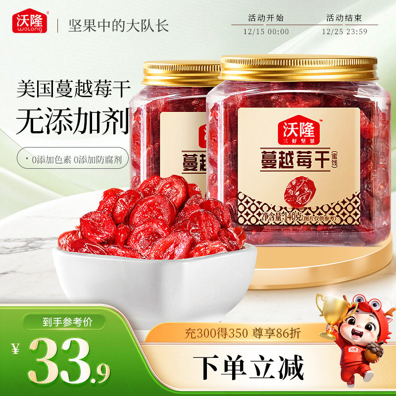 沃隆蔓越莓干烘焙用原料即食果干美国进口小包装孕妇可以吃的零食