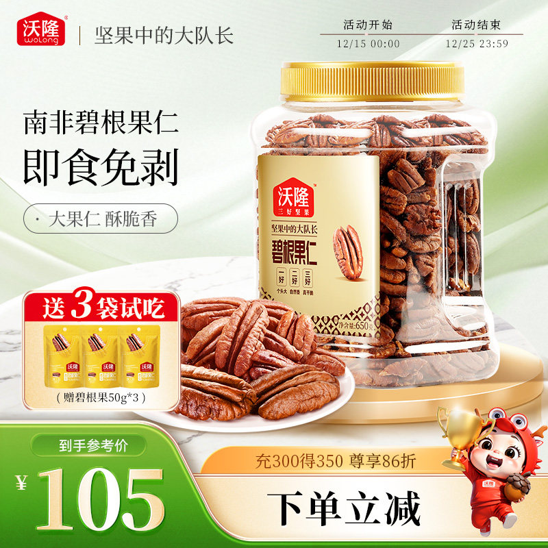 沃隆坚果碧根果仁共800g罐装山核桃仁干果炒货健康休闲零食下午茶