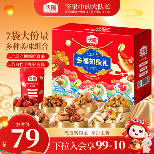 沃隆多福如意礼1020g中秋礼盒