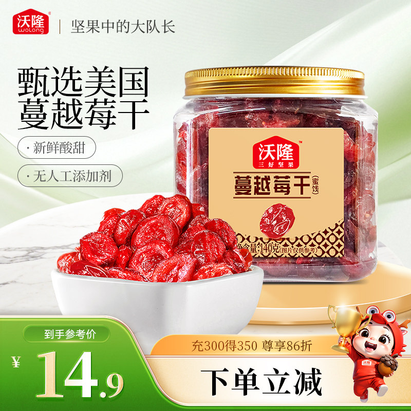 沃隆蔓越莓干烘焙用原料即食果干美国进口小包装孕妇可以吃的零食