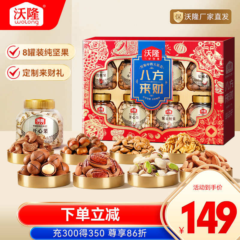 沃隆坚果礼盒八方来财1.48kg罐装年货节过节礼盒健康零食大礼包,零食/坚果/特产,坚果礼盒,淘宝优惠券,粉丝福利购,淘宝优惠卷