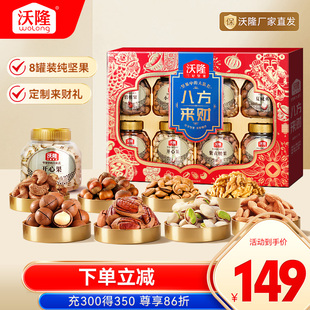 沃隆坚果礼盒八方来财1.48kg罐装年货节过节礼盒健康零食大礼包