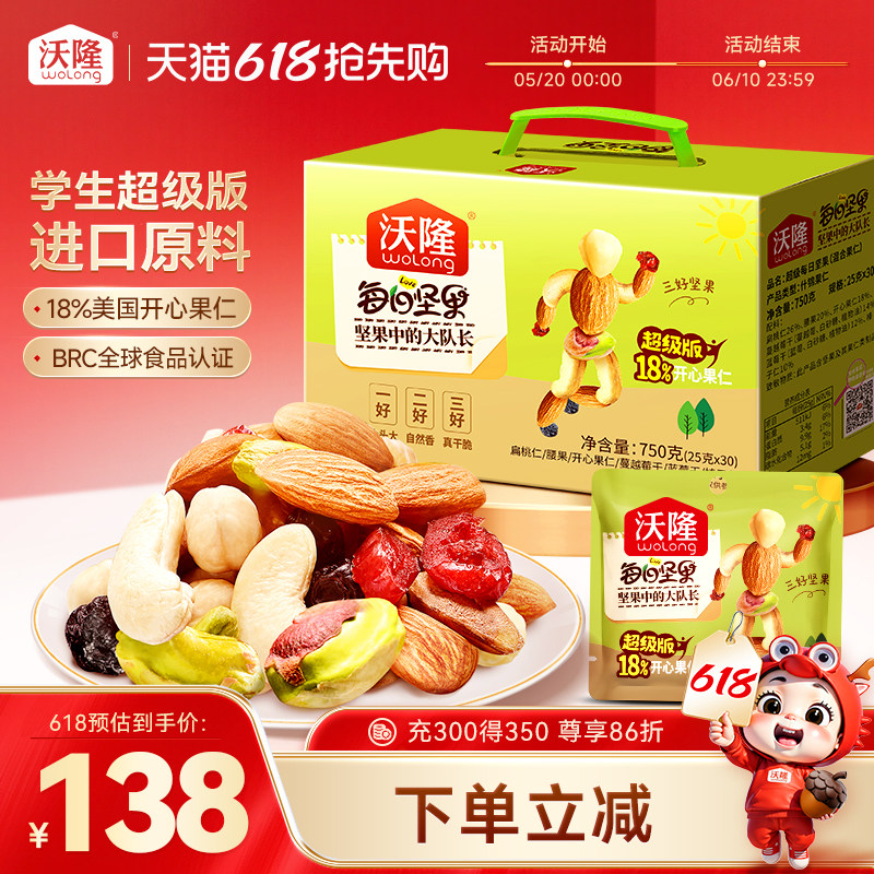 沃隆每日坚果750g超级款混合干果仁营养健康零食大礼包小袋装30袋