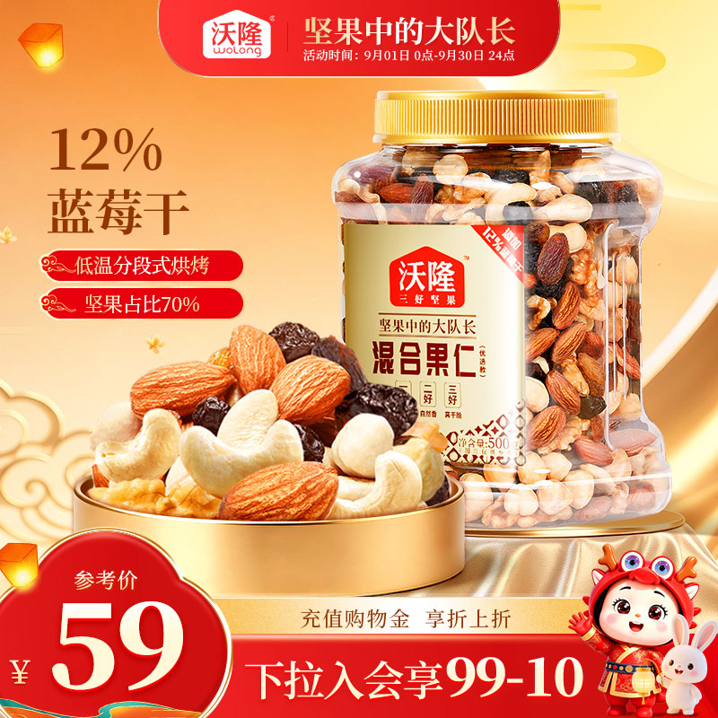 沃隆混合坚果500g罐装营养零食图片
