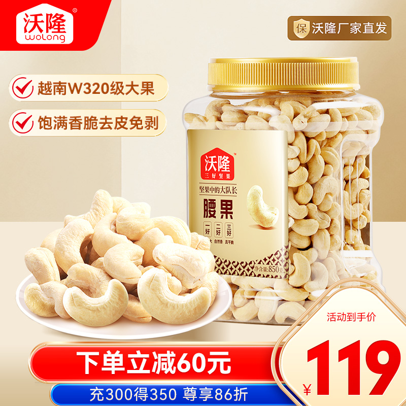 沃隆每日坚果腰果仁850g/罐量贩罐装坚果干果炒货健康零食小吃