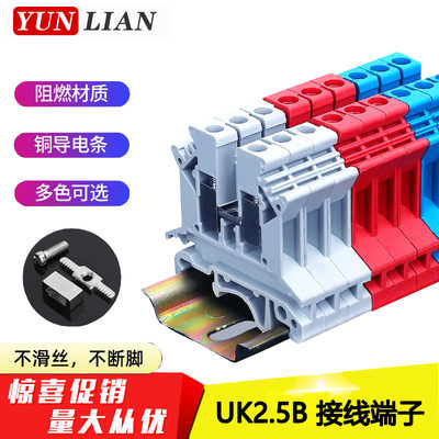 导轨式接线端子UK2.5B