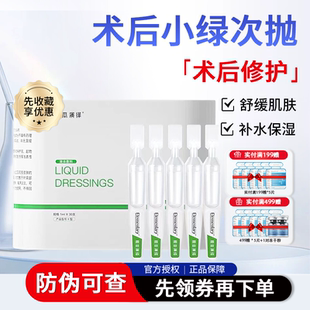 肌本演绎小绿修护舒缓次抛精华液维稳皮肤屏障术后修护创面