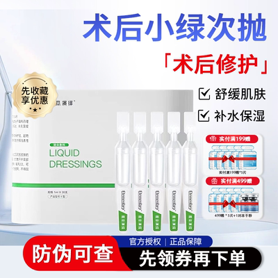 肌本演绎修护舒缓次抛精华液