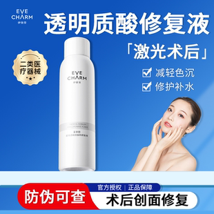 伊肤泉莱菲思医用透明质酸钠修复液喷雾术后即用补水修护退红舒缓