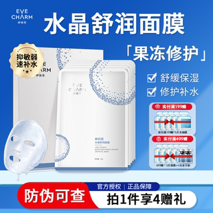 伊肤泉莱菲思胶原蛋白水晶舒润果冻面膜补水保湿水光舒缓旗舰店