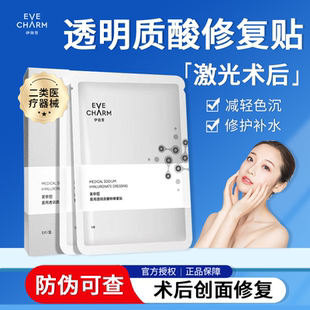 伊肤泉莱菲思医用冷敷贴透明质酸钠修复贴微针光子术后敷料非面膜