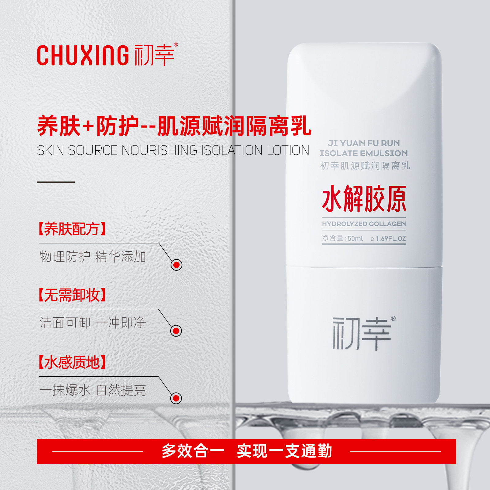 初幸肌源赋润隔离乳修饰肤色水润滋润修护光老化乳液温和