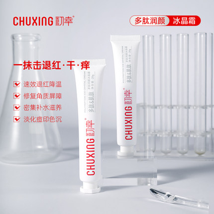 初幸多肽润颜冰晶霜修护凝胶补水舒缓改善泛红干燥