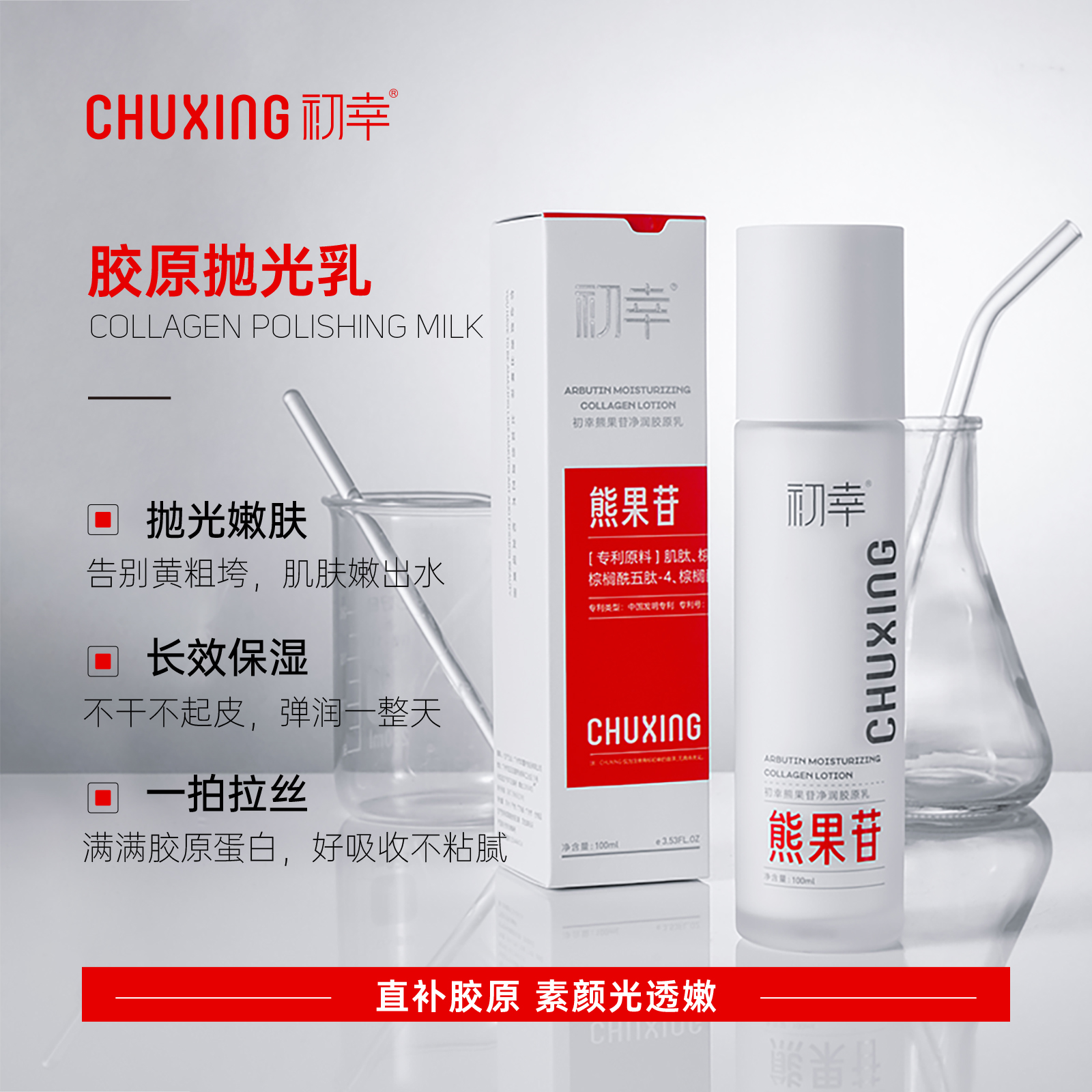 初幸熊果苷净润胶原乳补水保湿护肤品官方正品提亮肤色改善肌肤