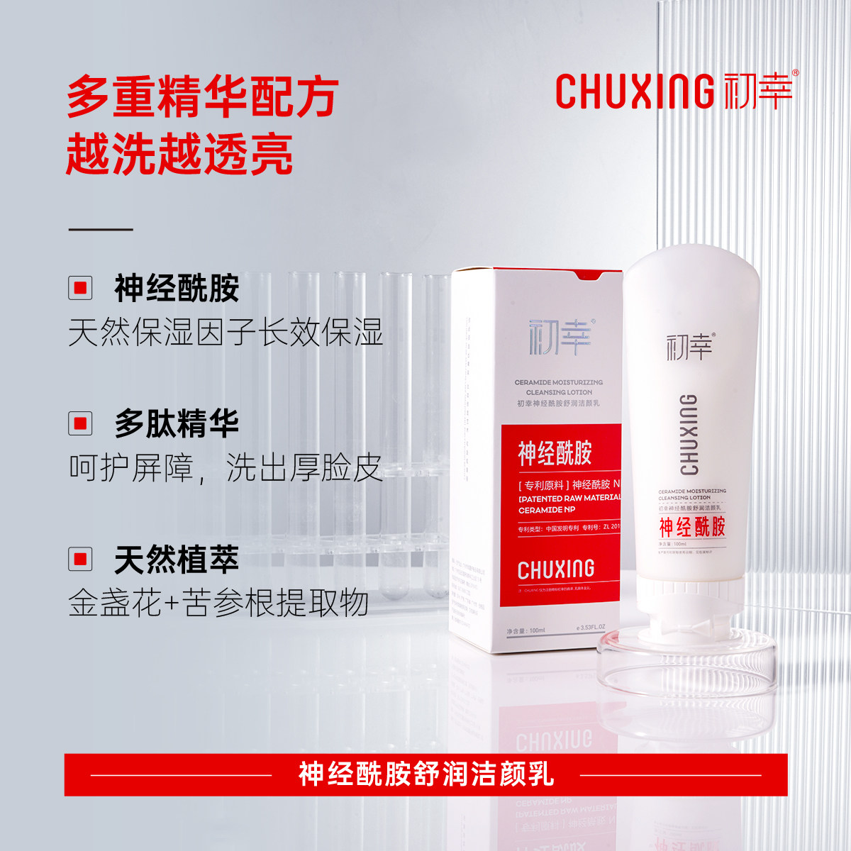 初幸神经酰胺舒润洁颜乳深层清洁补水保湿洗面奶温和不刺激