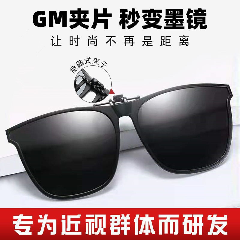 2024新款可外翻近视夹片GM墨镜潮男防紫外线遮阳镜开车夹片偏光镜