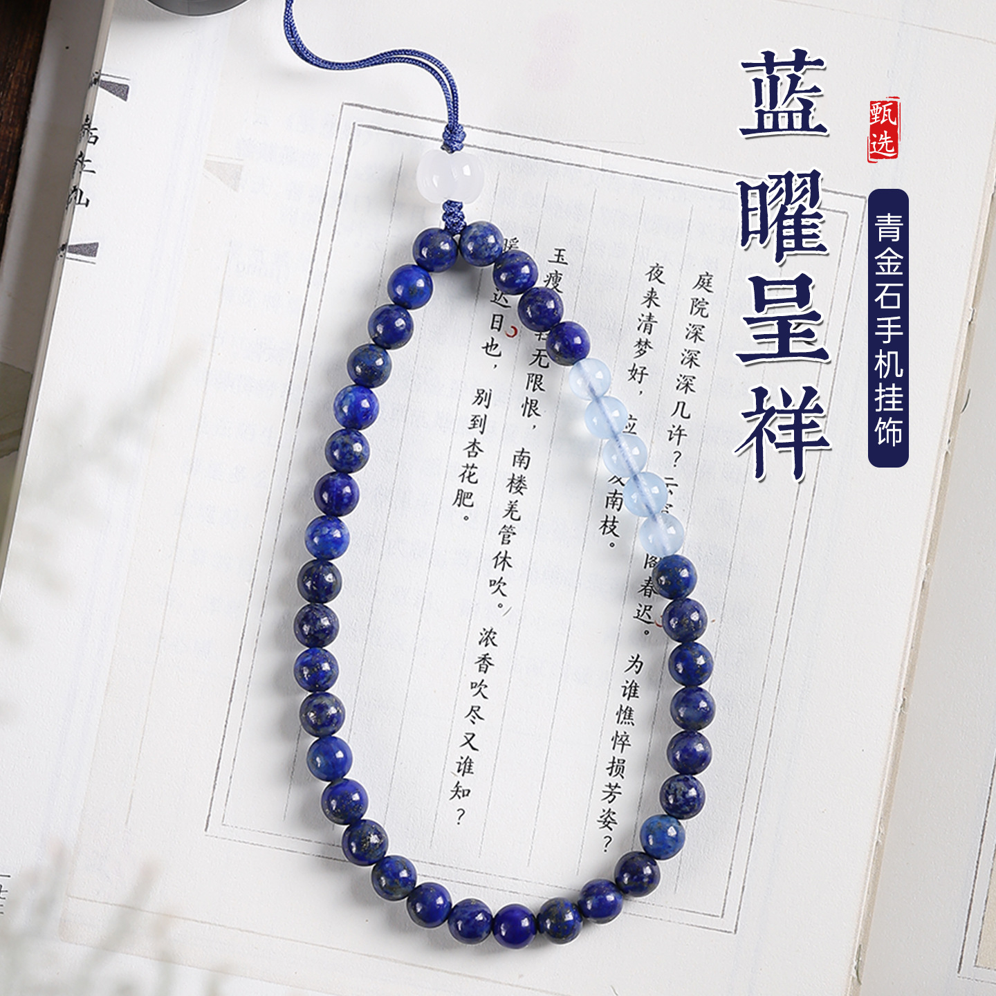 精致青金石海蓝宝手机链挂绳精致国风挂链手腕款防丢防摔挂件男女