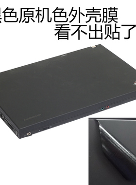 适用联想thinkpad T400/R400黑色专用外壳膜笔记本保护贴膜屏幕膜