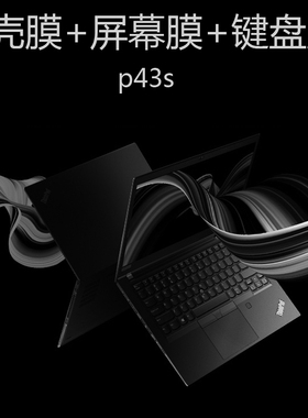 联想thinkpad P43S.P50.P51..P53.p52黑色外壳膜笔记本贴膜全套膜