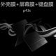 联想thinkpad P43S.P50.P51..P53.p52黑色外壳膜笔记本贴膜全套膜
