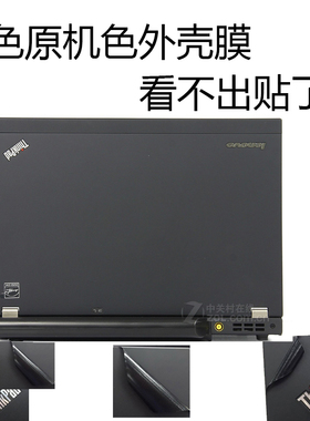 适用于联想thinkpad X230 专用外壳膜黑色机身保护贴屏幕膜键盘膜