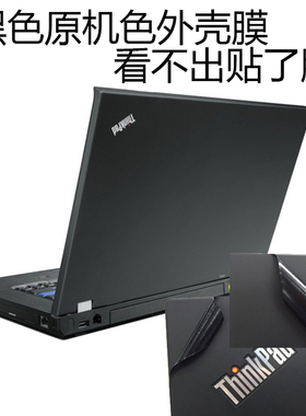 适用thinkpad L420/L430/L440/T430系列原黑色外壳膜机身保护贴膜