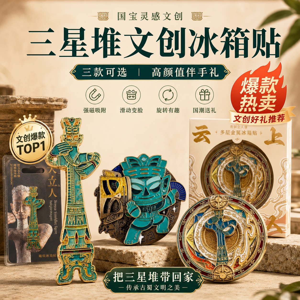 三星堆冰箱贴四川文创纪念品大立人变脸旋转成都城市旅游伴手礼物