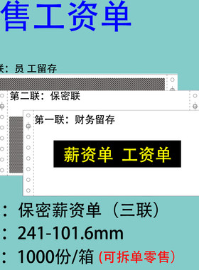 空白三联空白三联工资单整箱包邮