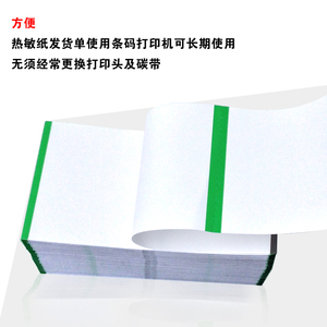 热敏纸发货单打印纸 电商快递电子面单配套购货清单 出库单送货单