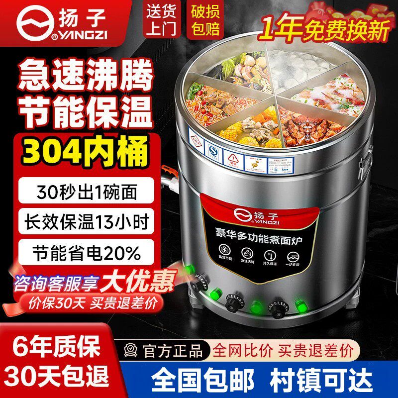 扬子煮面炉商用下面桶煮面条锅电热煮熬汤桶燃气多功能商用煮面桶