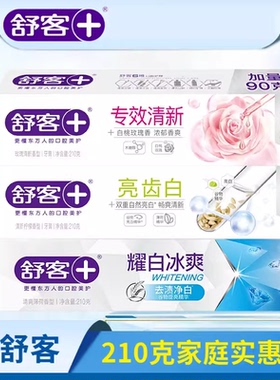2元舒克牙膏105g亮齿白系列玫瑰清新耀白冰爽双重自然88vip大件