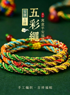 新款端午节五彩绳手链成人儿童宝宝红手绳手工编织小粽子88vip2元