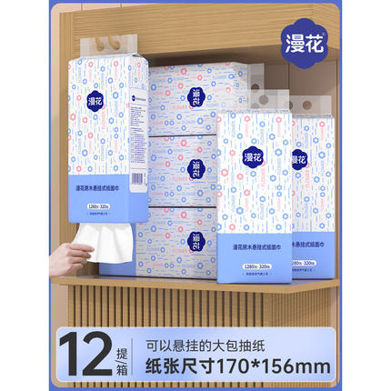 88vip2元漫花大包悬挂式抽纸餐巾纸家用实惠装厕纸可擦手面巾卫生