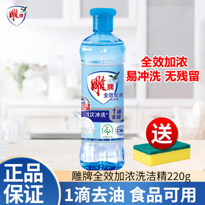 220克雕牌洗洁精小瓶家用大瓶果疏清洁剂厨房去油洗涤剂2元88vip