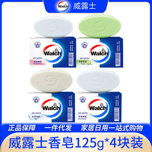 威露士香皂125g清新青柠嫩肤倍护水润清新丝滑柔肤沐浴洁面88VIP